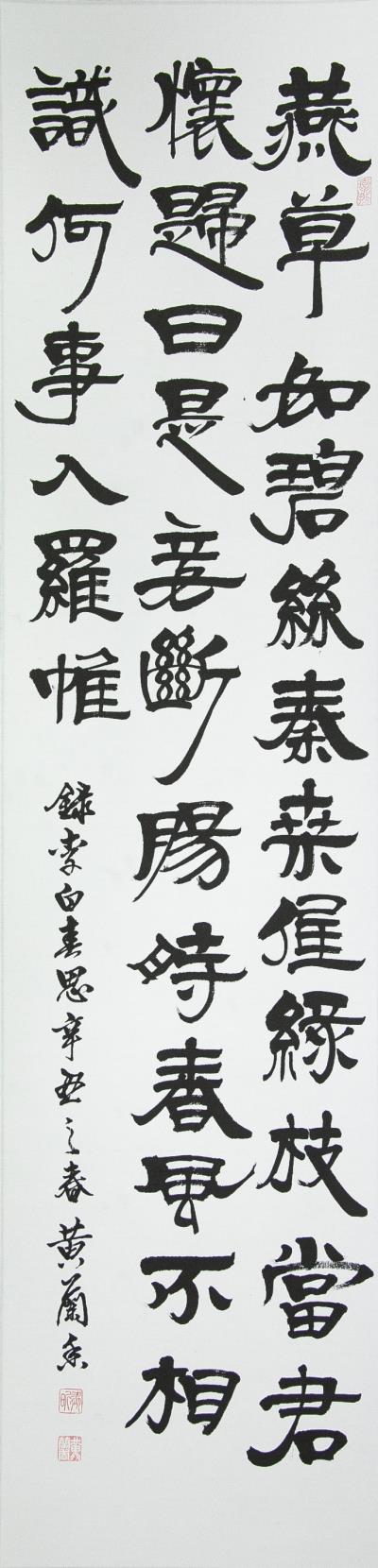 李白(春思) 