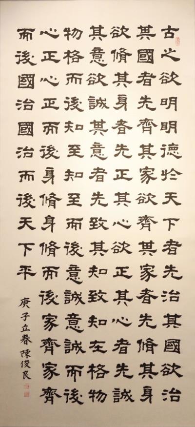 「大學」第二章 