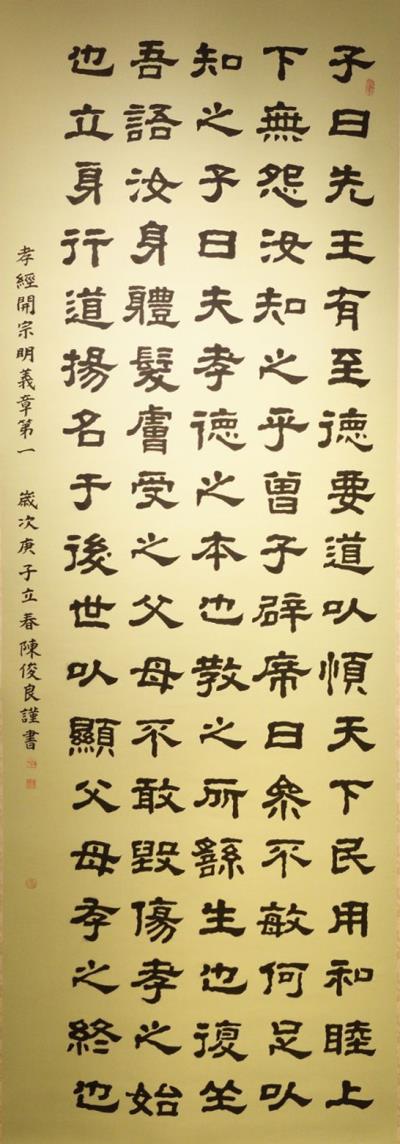 孝經 