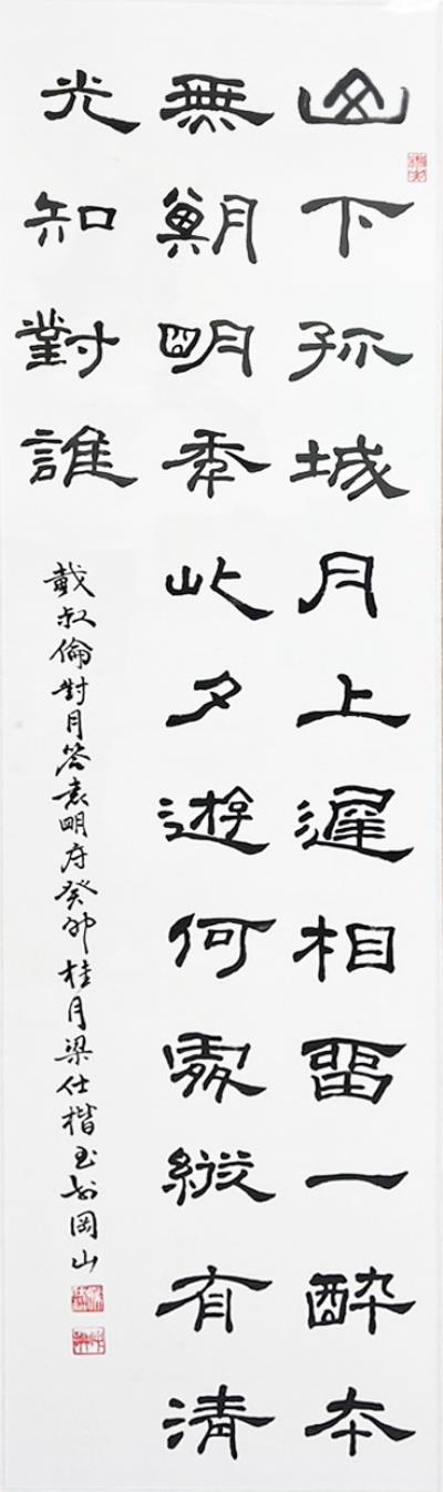 對月答袁明府 