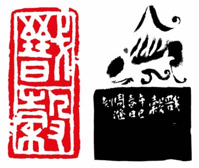 戩穀
