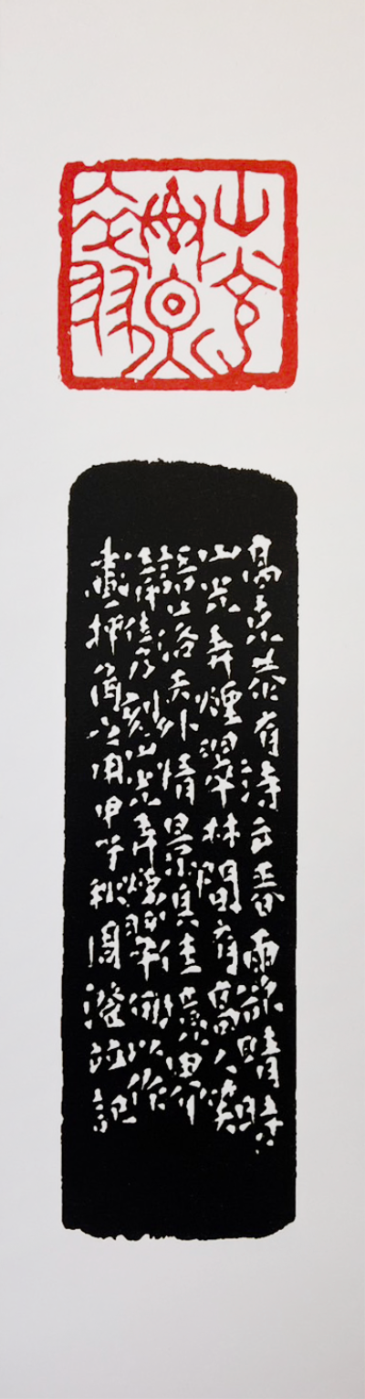 山光弄煙翠