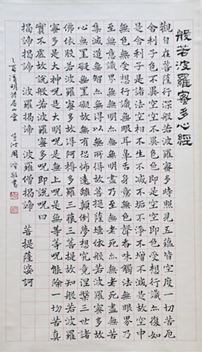 心經